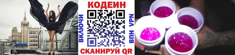 Кодеин Purple Drank  купить наркотики сайты  Буй 
