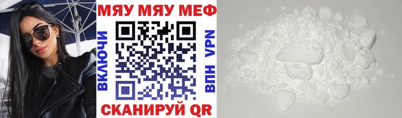 МЯУ-МЯУ мука  как найти закладки  Буй 